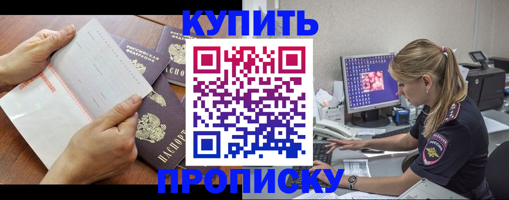 прописка паспорт в Элисте